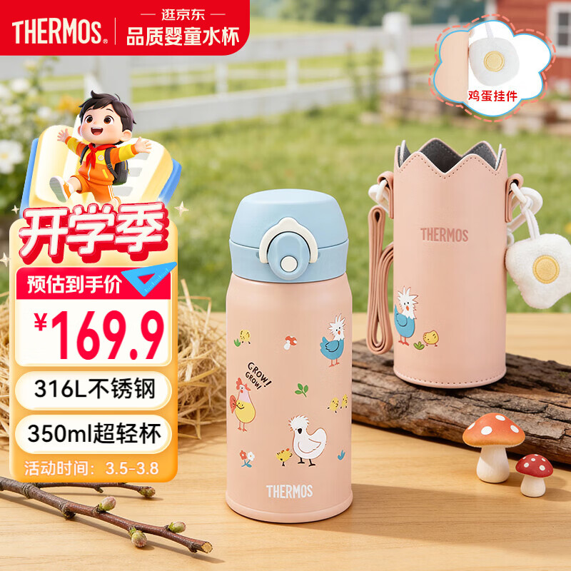 膳魔师（THERMOS）儿童吸管保温杯316L不锈钢带杯套幼儿园宝宝学生杯便携上学TCKI
