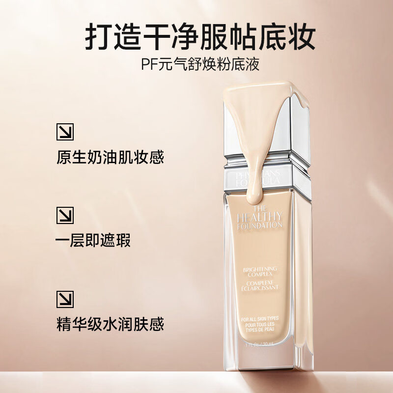 PHYSICIANS FORMULA斐诗PF元气舒焕粉底液30ml油皮遮瑕持久不易脱妆奶油肌雾面女神节 FN4-象牙白 黄调白皮