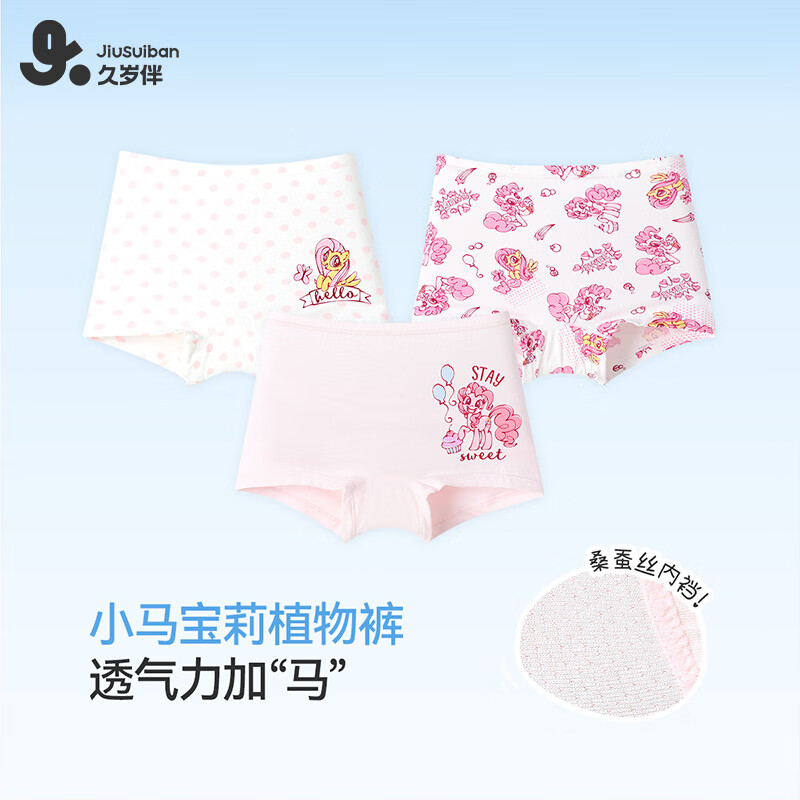 久岁伴26新款小马宝莉联名印花A类女童7A抑菌平角内裤3条透气高弹柔软 联名款平角内裤(女生款) 3条 S (110) 建议身高100-110,体重30-40斤