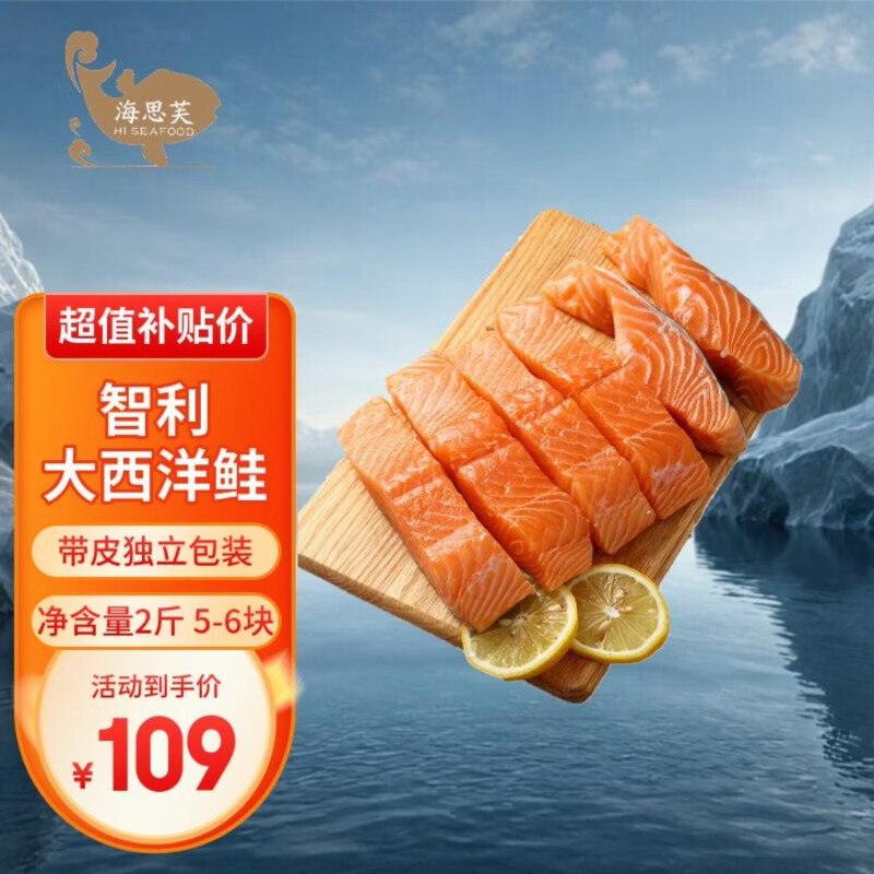 海思芙大西洋鲑三文鱼块净重2斤 智利进口 5-6块 冷冻海鲜生鲜鱼类辅食