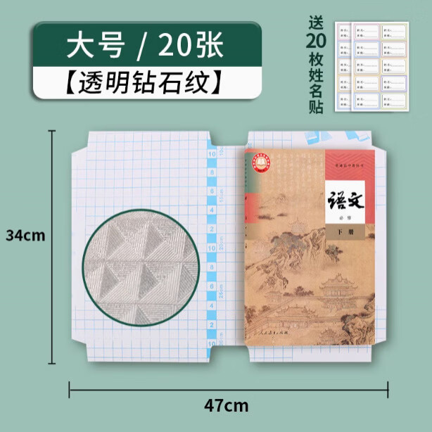 恬舒学生用加厚包书皮自粘包书皮透明A4书本保护膜包书皮透明磨砂 【大号20张】-送姓名贴 送姓名贴