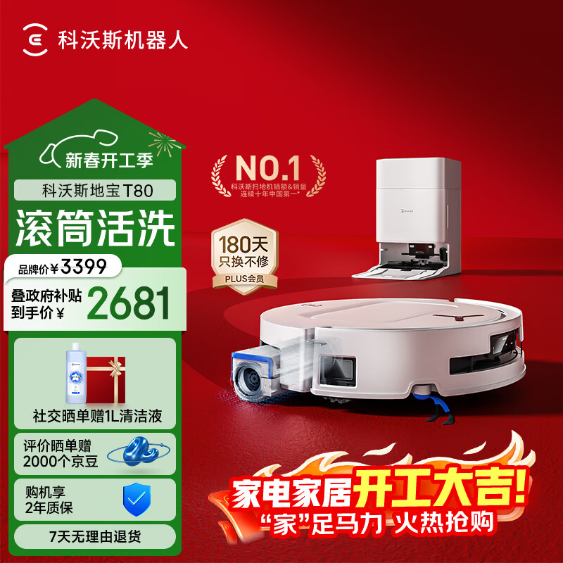 科沃斯T80扫地机器人扫拖洗烘一体自动清洗滚筒洗地机器人智能语音水箱版