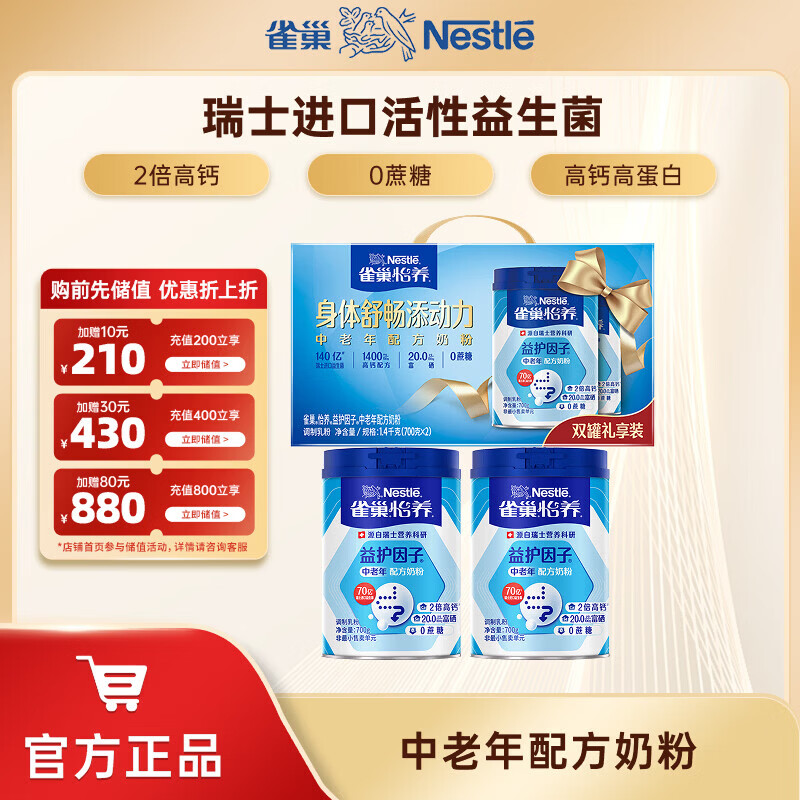 雀巢（Nestle）成人奶粉中老年配方奶粉怡养高钙益护因子送礼 礼盒装700g2罐(新老包装随机)