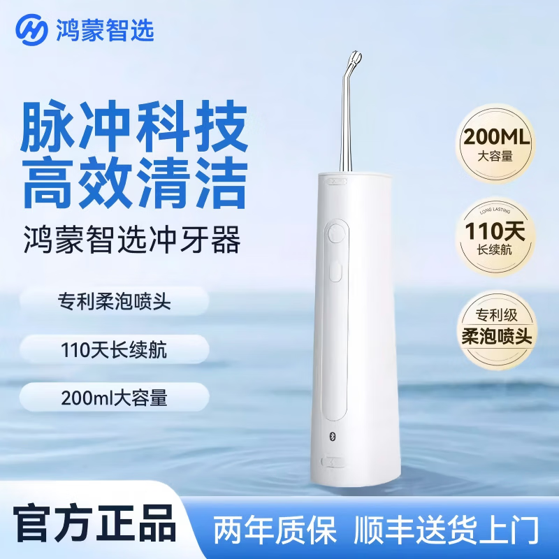 鸿蒙智选力博得智能冲牙器立式洗牙器水牙线家用立式便携式牙齿冲洗器口腔清洁器 【智选冲牙器】白色 4支喷头-200ML大水箱