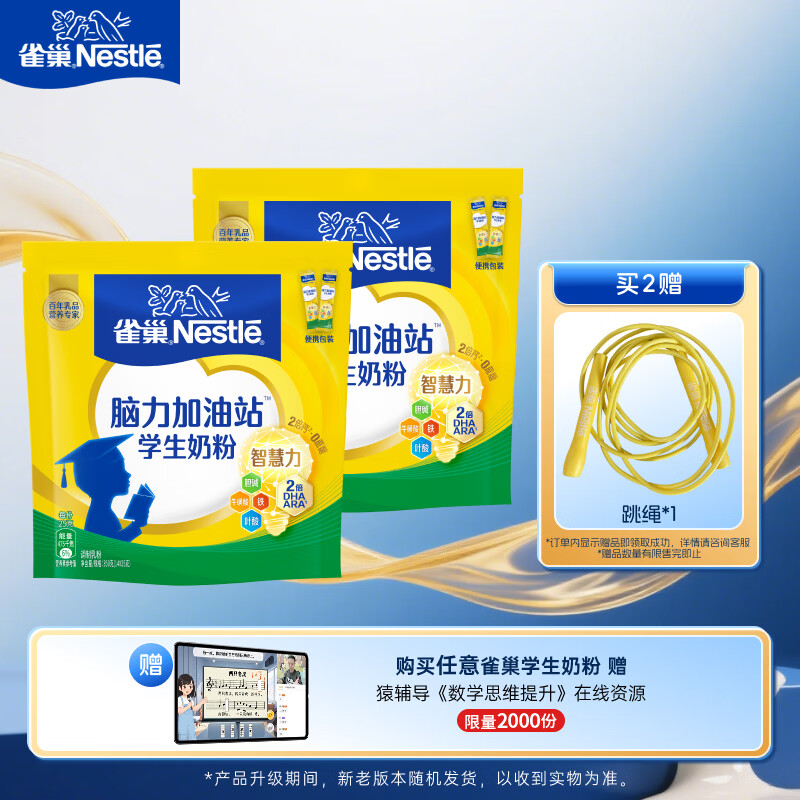 雀巢脑力加油站学生奶粉高钙350g*2青少年成长奶粉6-15岁仅需106.4元