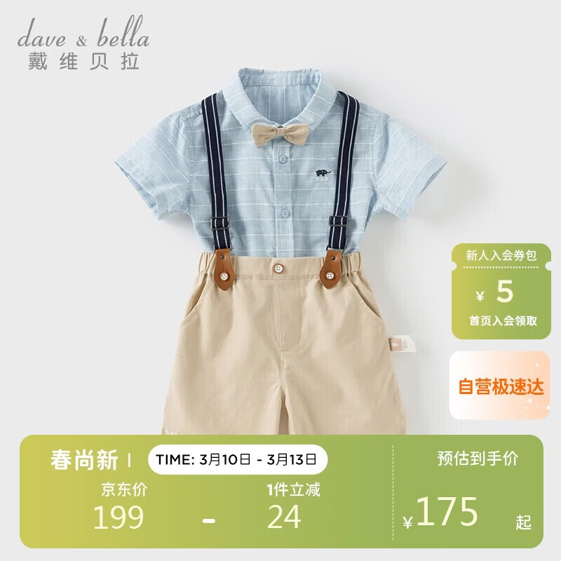 戴维贝拉男童背带裤套装夏装儿童宝宝学院风五分裤两件套