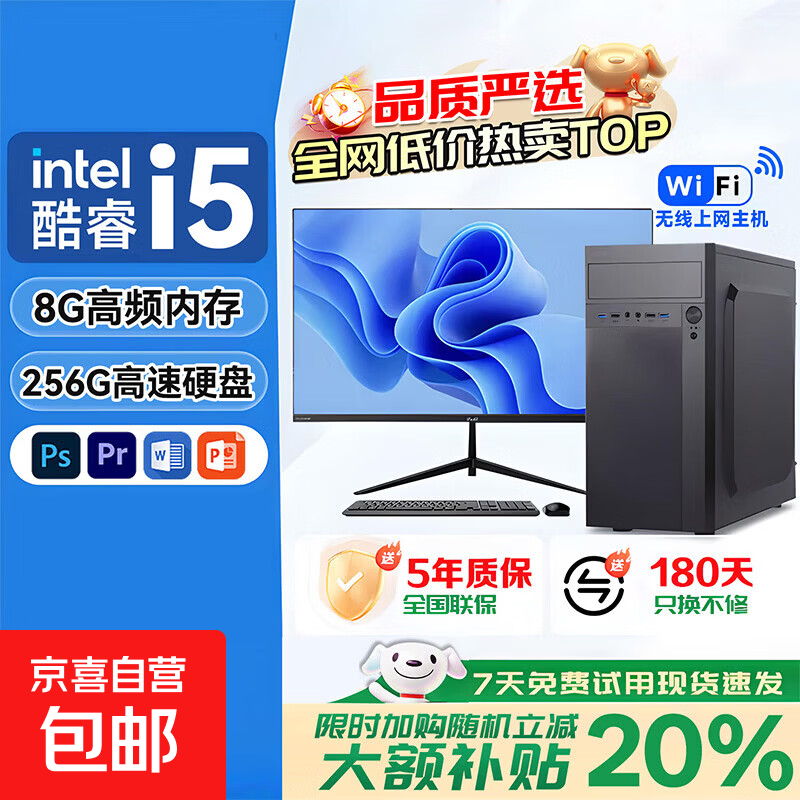 ��װ̨ʽ����������������칫������Ϸ�����Ⱦ��ҵ������������ A:Ӣ�ض����i5/256G+��׼�칫�� 1234Ԫ