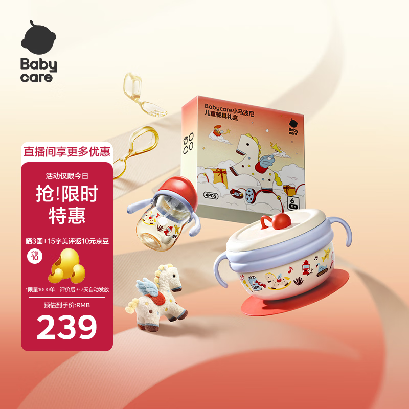 babycare【新品上市】小马波尼儿童餐具礼盒PPSU-耀光红马年定制款4件套
