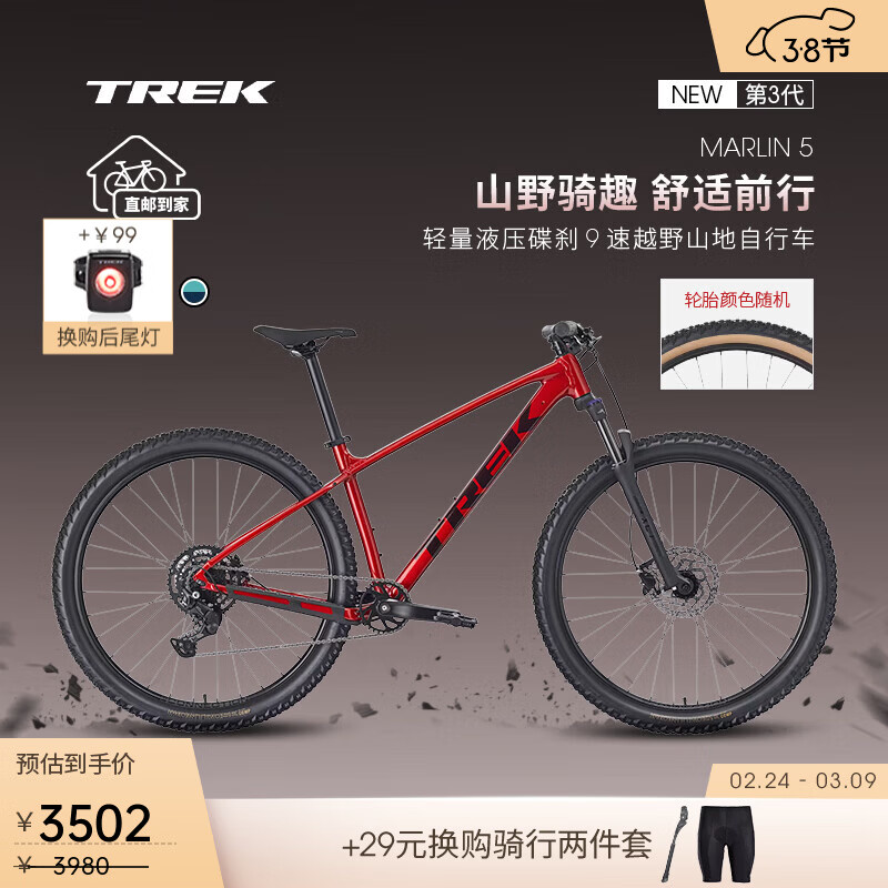 崔克（TREK）山地车 MARLIN 5 轻量液压碟刹越野山地自行车直邮到家 激情红色 M（建议身高165-177CM） 9速