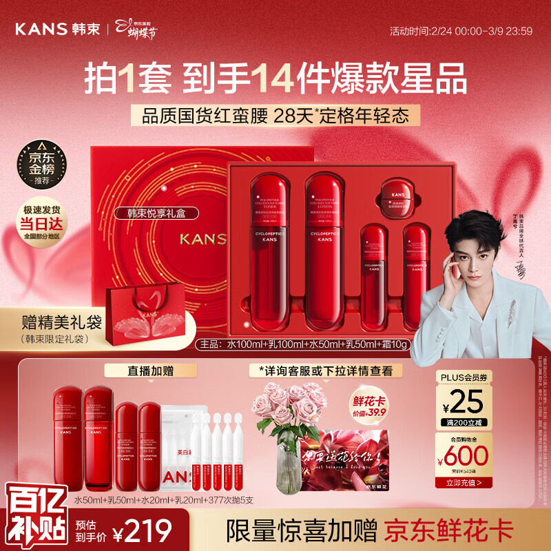 韩束红蛮腰水乳礼盒抗皱淡纹补水化妆品护肤品套装生日女神节礼物