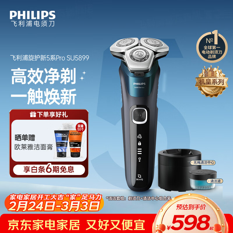 飞利浦电动剃须刀新一代旋护5系Pro机皇系列 微提切科技SkinIQ智能高端刮胡刀配清洁中心 生日礼物送父亲