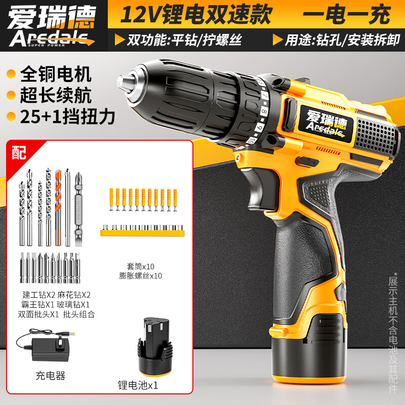 爱瑞德手电钻家用充电电钻电动螺丝刀锂电起子螺丝批电转 电动工具 12V星耀款（一电一充）
