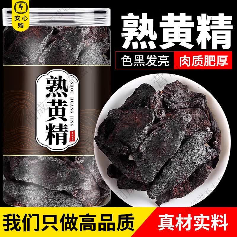 通用黄精500g克中药材九蒸九晒制即食正品新鲜泡水喝的功效与作用无硫 【特级体验装】贵在运费/熟黄精 5g*1袋