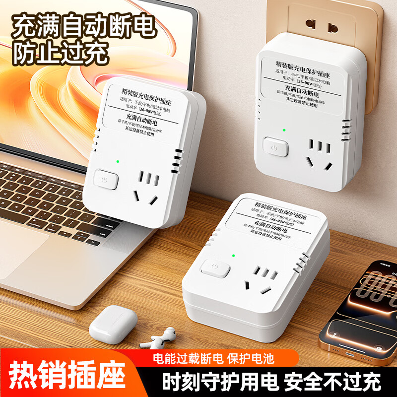 啊牛电动车/电瓶车/手机/平板/笔记本电脑智能充电保护器充满自动断电插座家用防过充插排转换插头开关 661白色/手机平板电动车保护器