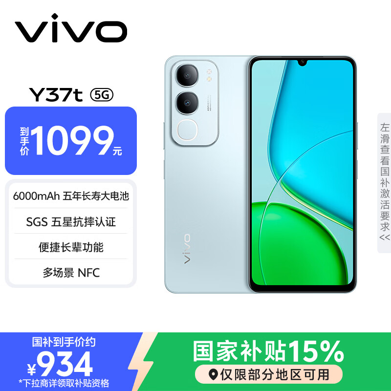 vivo Y37t 8GB+256GB 琉璃青 6000mAh五年长寿大电池 SGS五星抗摔认证 长辈功能 5G手机