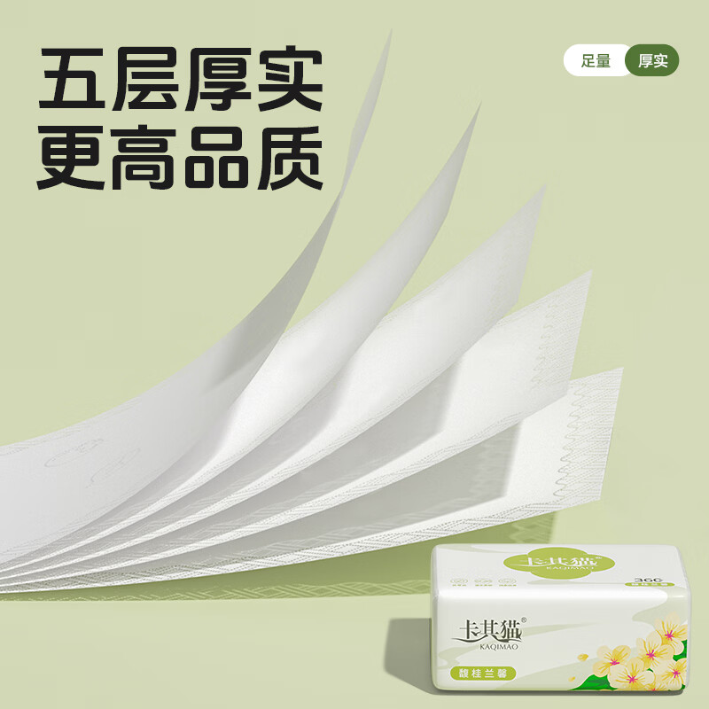 卡其猫5层360张24包商超同款大规格超韧纸巾抽纸餐巾纸卫生纸家用实惠装 5层 360张*24包 商超同款超韧纸巾（4提）