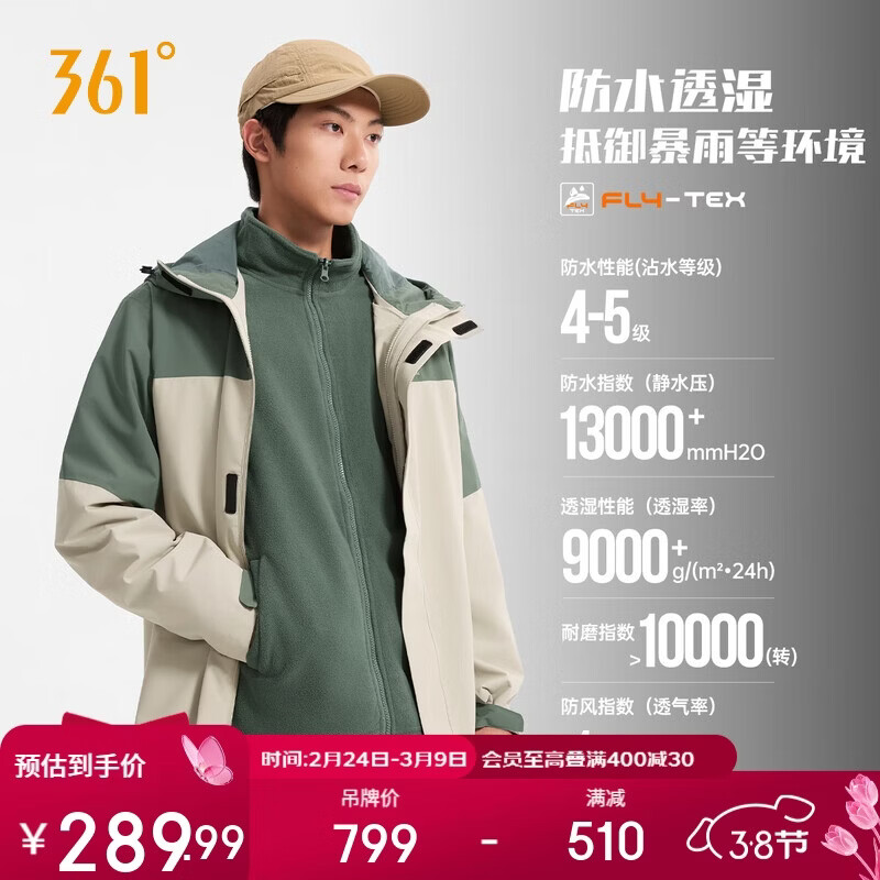 361°冲锋衣男女款三合一山河衣春夏季运动户外加绒外套632433602-2