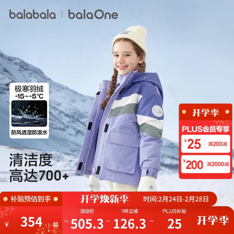 巴拉巴拉童装儿童羽绒服男女童2025新冬季加厚保暖两件套防风防水透湿科技