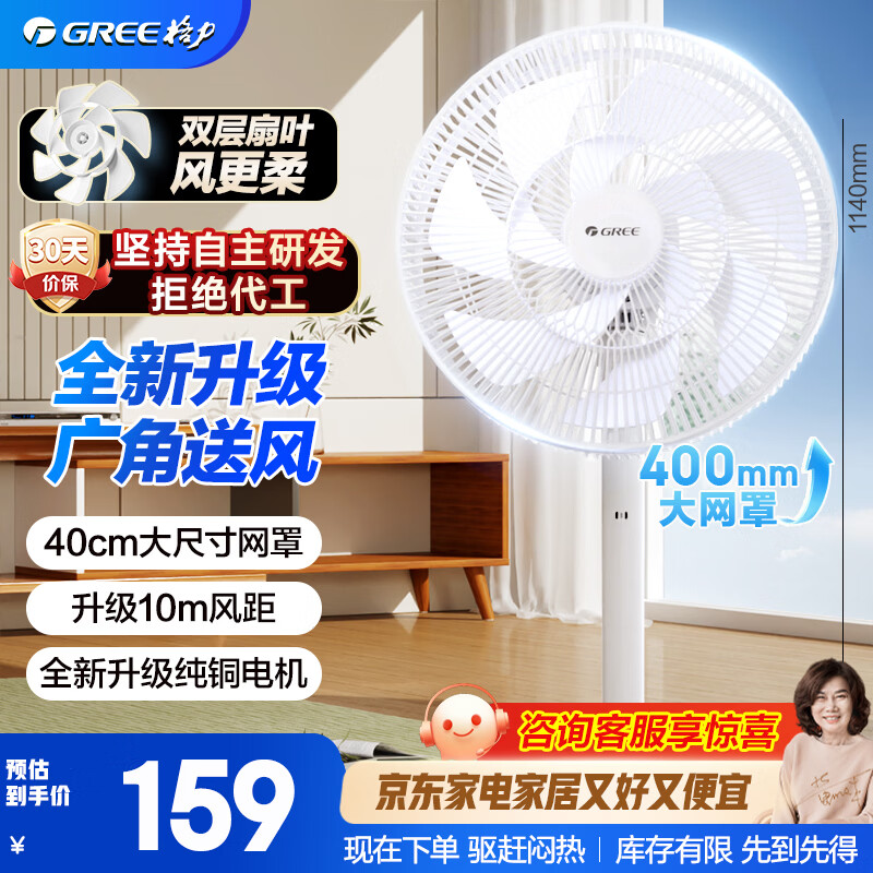 格力【26年新品/全新升级】机头升级轻音12叶仿生羽翼电风扇家用节能落地扇桌大风量摇头电扇FD-3588h7