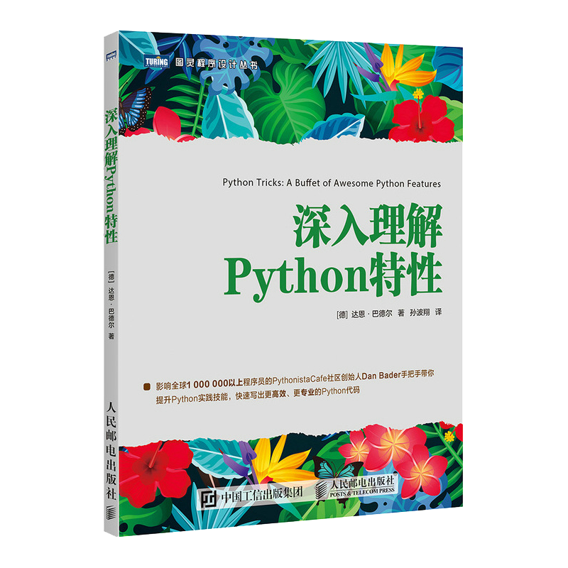 深入理解Python特性(图灵出品）封面