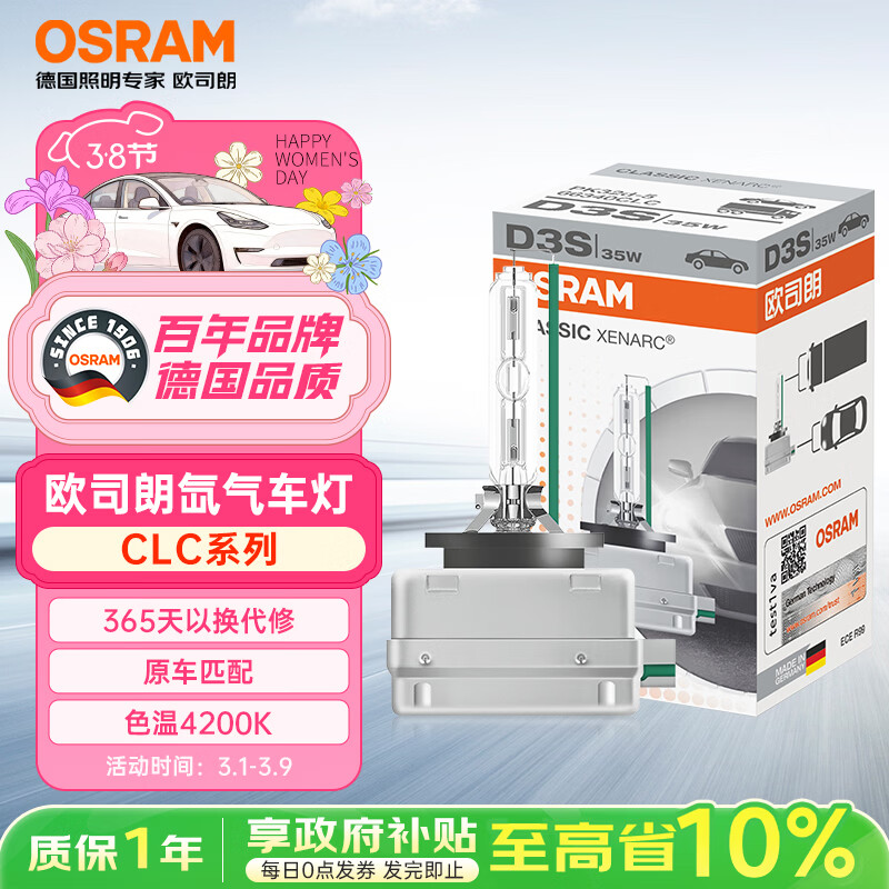ŷ˾�ʣ�OSRAM��������������������CLC D3S��4200K 35W���¹����� ��֧װ