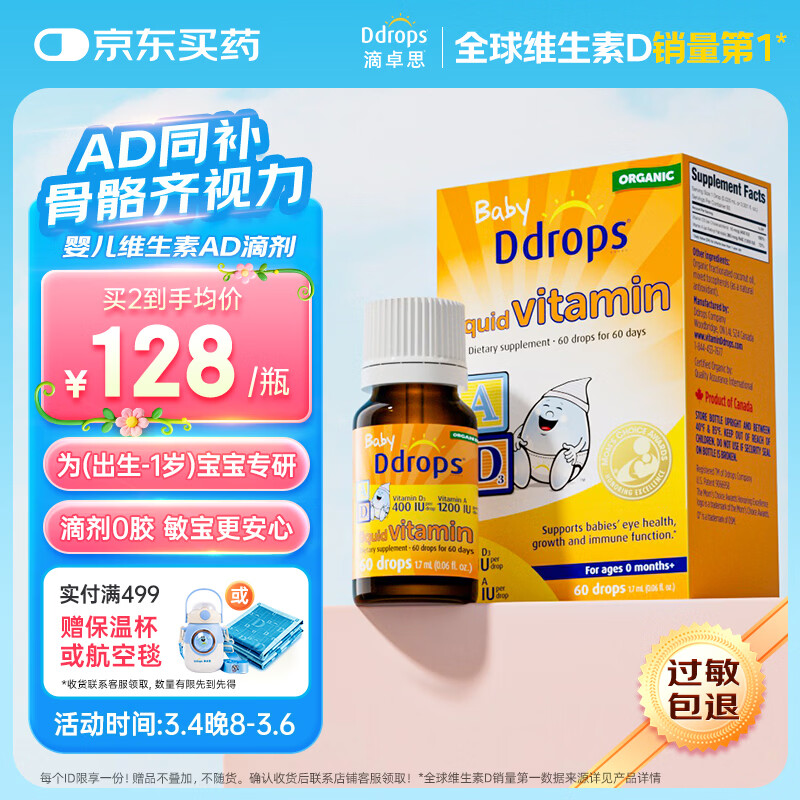 Ddrops滴卓思 新生婴幼儿童营养维生素AD滴剂vd3 初生0-1岁 1.7ml 400IU