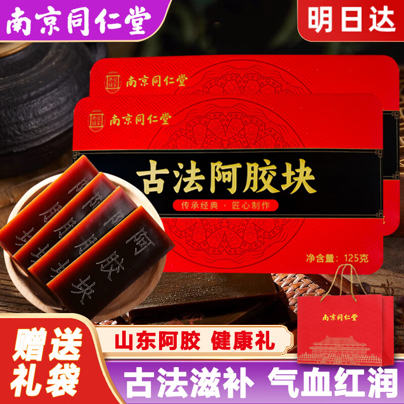 内廷上用 同仁堂 阿胶块 山东阿胶片女性气血滋补品贫血即食阿胶糕固元膏