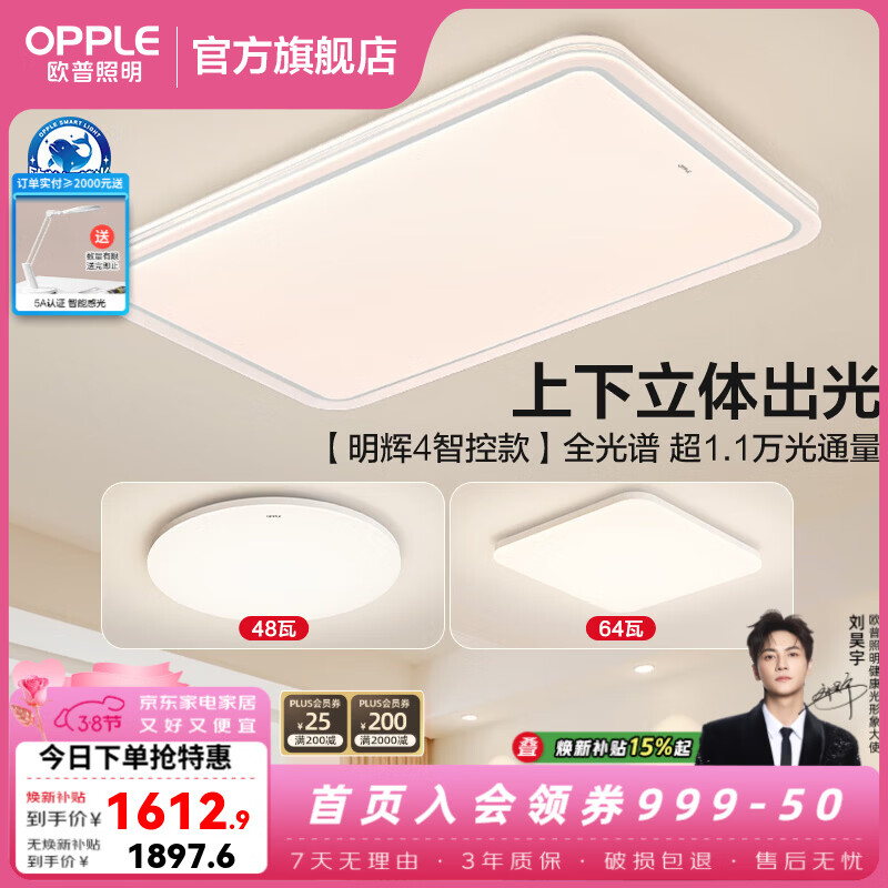 欧普照明（OPPLE）led吸顶灯护眼全光谱客厅主灯大灯全屋套餐灯饰现代简约超薄智能 B1简约款全光谱智控【2室1厅】搭方卧