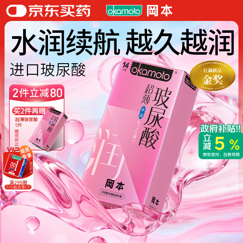 冈本（OKAMOTO）避孕套 超薄水润玻尿酸14片 男女用安全套套成人情趣计生用品