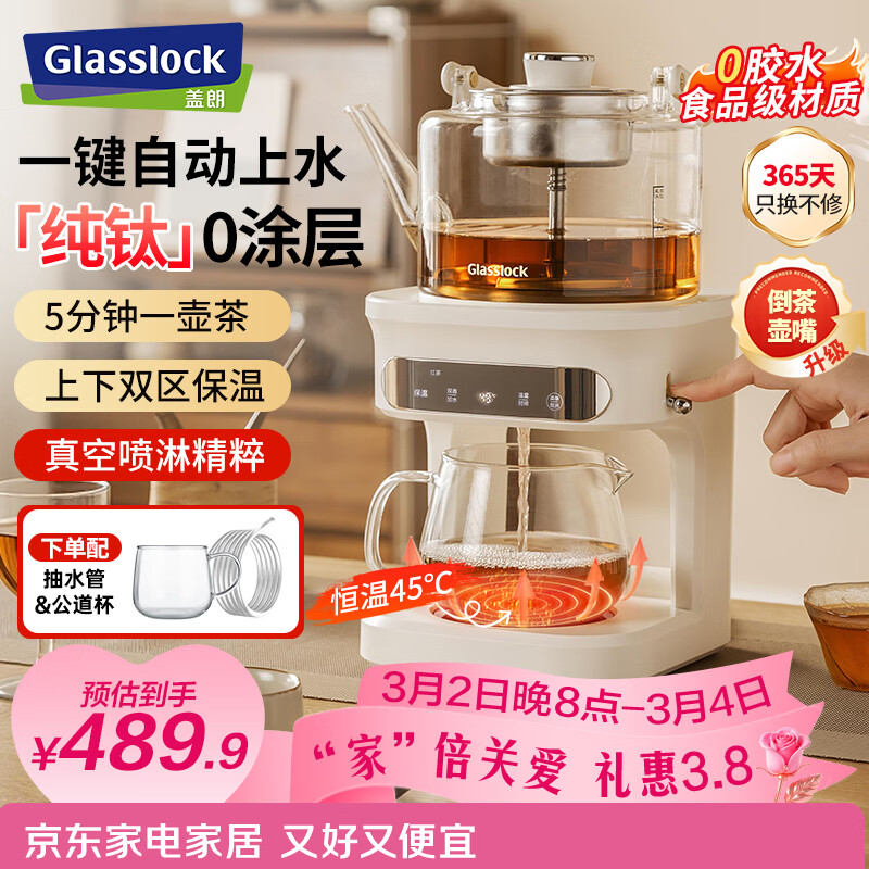 GLASSLOCK盖朗钛发热盘煮茶器养生壶恒温萃茶机一键自动上水高端一体蒸汽喷淋式泡茶烧水壶台式茶吧机