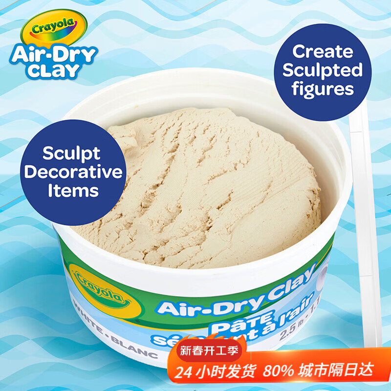 绘儿乐（Crayola）儿童安全无毒彩泥橡皮泥2.5磅可风干黏土桶装 白色
