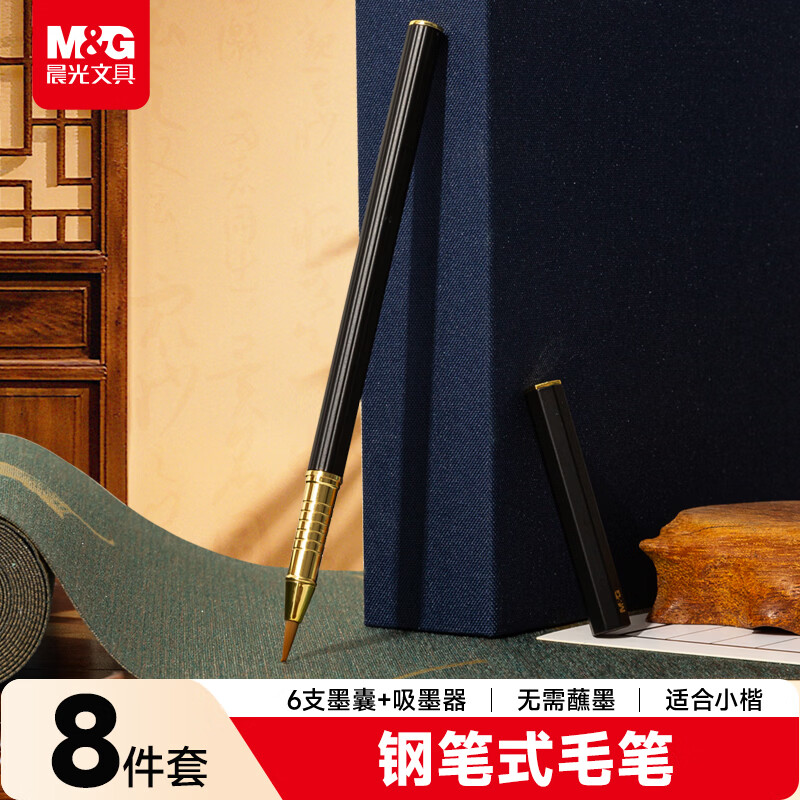 晨光文具钢笔式毛笔 软笔书法练习毛笔可加墨可换芯 初学者学生入门练字赠墨囊 开学礼物AWBY9010