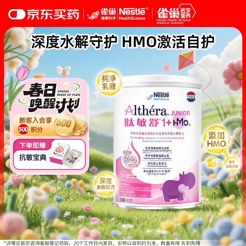 雀巢健康科学1岁以上雀巢肽敏舒深度水解奶粉添加HMO纯净乳糖肽敏舒1+HMO 400g