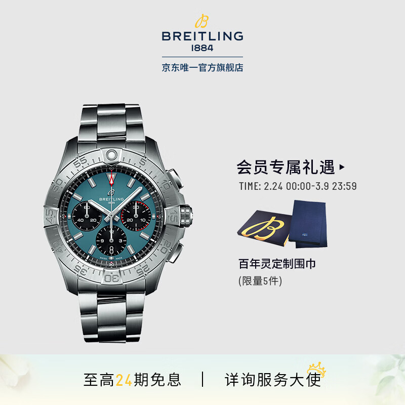 百年灵（BREITLING）复仇者B01计时机械腕表男士手表蓝色44瑞士机械表 蓝色钢带44-折叠扣