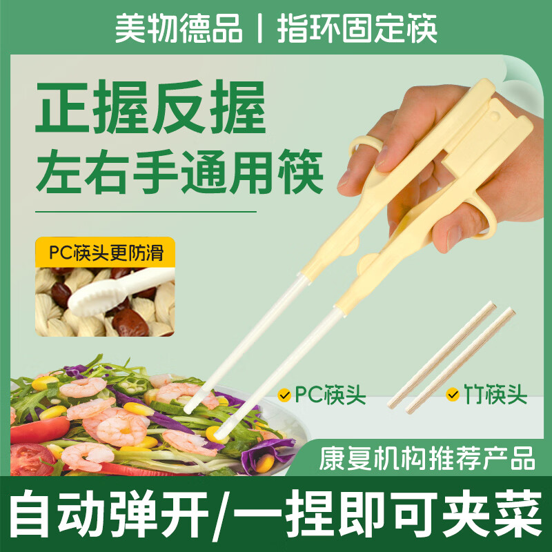 美物德品老人辅助筷子适用手抖偏瘫中风残疾专用康复训练助食筷左右手通用 助食筷（PC筷头）+竹筷头2副