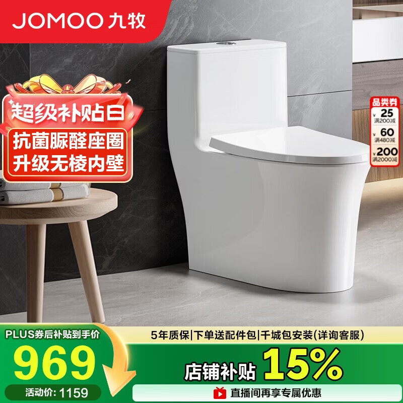 九牧（JOMOO）11368-2-2/41KB-2马桶家用大冲力暴风虹吸节水抗菌坐便器400坑距