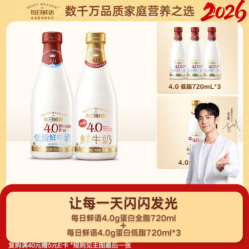 每日鲜语【肖战推荐】4.0g蛋白720ml*1+4.0g蛋白低脂720ml*3共4瓶