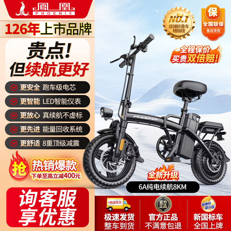 凤凰折叠电动自行车超轻成人纯电助力便携代驾车代步车新国标锂电池电瓶车 旗舰版-纯电续航6-8KM（无充电器和礼包）