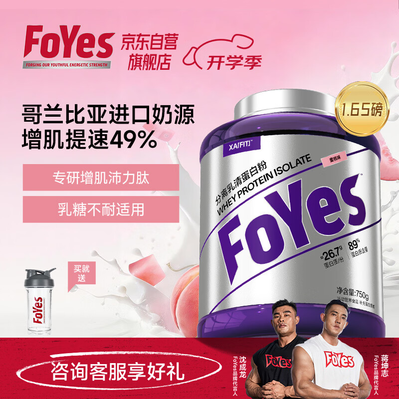 Foyes精准分离乳清蛋白粉90%高蛋白低乳糖不耐运动健身增肌蛋白粉