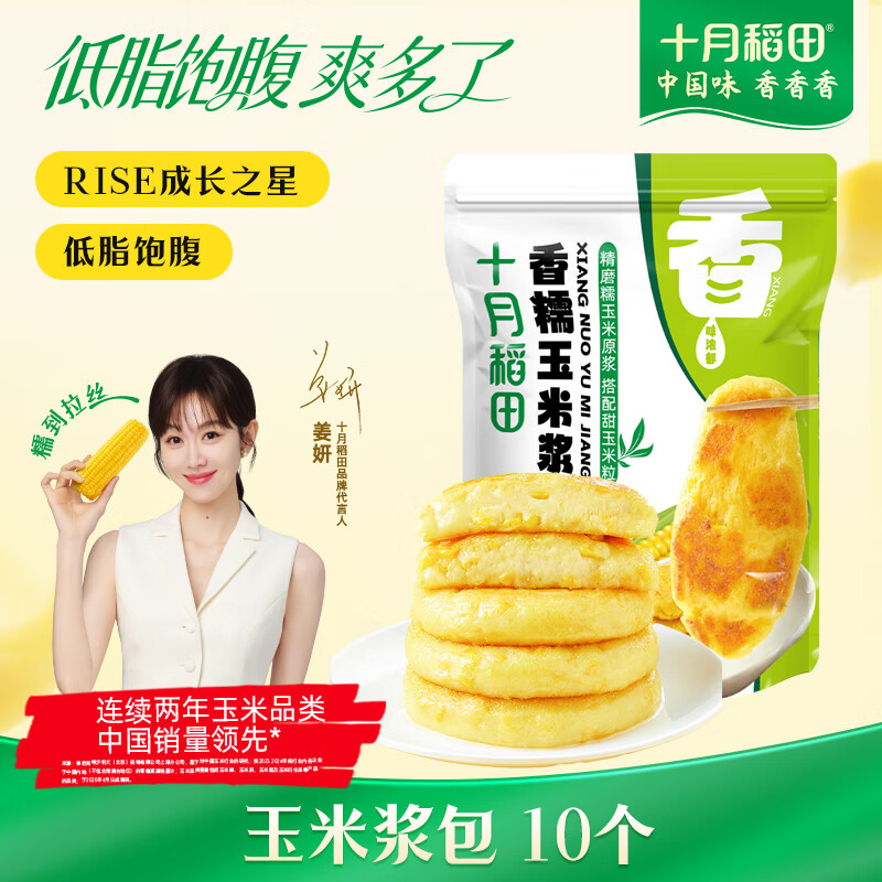 十月稻田 香糯玉米浆包 10个 2斤 玉米粑粑 东北原味 低脂粗粮 早餐代餐