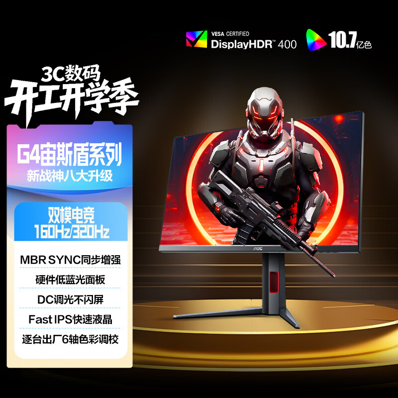 AOC 27Ӣ��4K 160Hz˫ģ320Hz HDR400 10bit 1ms Ӳ�������� �羺������ʾ�� ��˹��U27G4 (�����ܰ�) 1479Ԫ