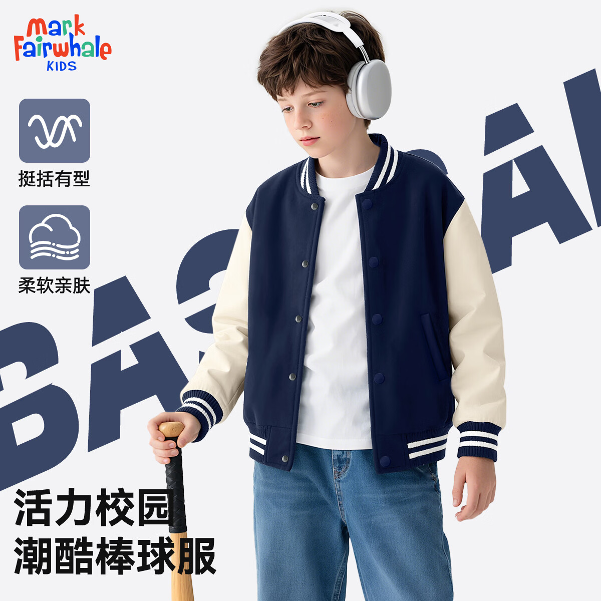马克华菲（MARK FAIRWHALE）童装男女童棒球服外套春秋季节2026新款儿童连帽开衫卫衣春 纯色藏杏 120