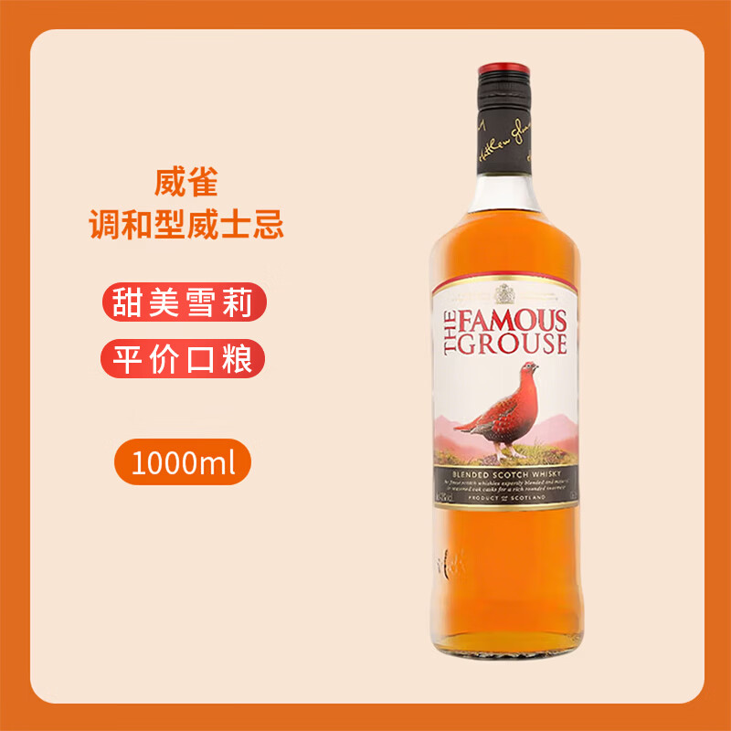 威雀 Famous Grouse 调和型威士忌 1000ml 40度 雪莉风味调酒鸡尾酒