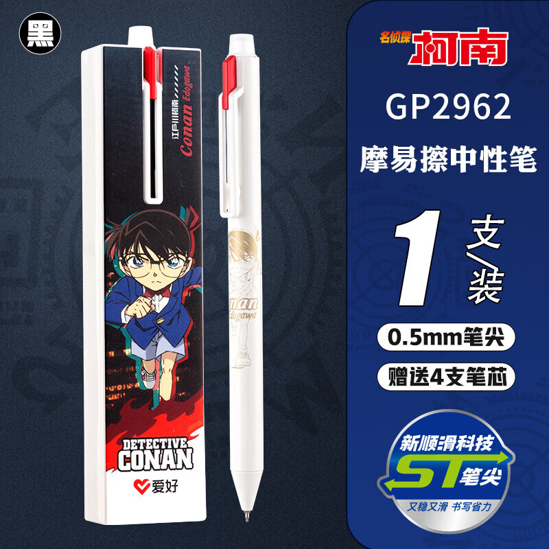 爱好(AIHAO)名侦探柯南摩易擦中性笔1笔4芯二合一按动可擦笔0.5mm学生高颜值刷题笔黑色水笔 GP2962 【黑色可擦】柯南+基德各2盒