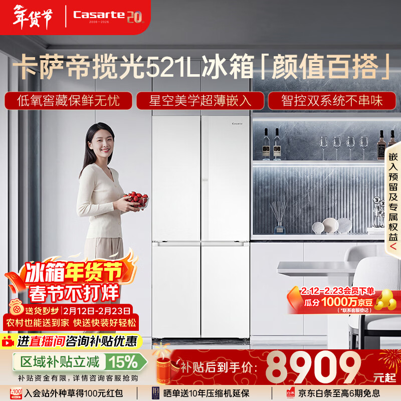 卡萨帝（Casarte）揽光521L十字门冰箱594mm超薄零嵌入式双系统主动除菌一级能效BCD-521WGCTDM4WKU1国家补贴