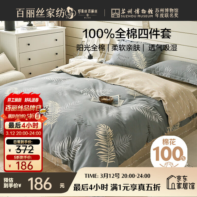 百丽丝水星家纺出品床上四件套纯棉100%全棉四件套被套床单双人床品套件1.8m床