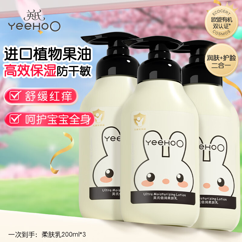 英氏儿童身体乳宝宝面霜秋冬保湿滋润全身新生幼儿童润肤乳保湿霜3瓶