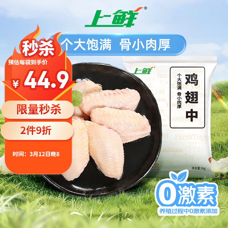 包u 上鲜 单冻原切特大号白羽鸡鸡翅中 2斤 2件 叠首单87.8亓 21.9/斤 - 线报酷