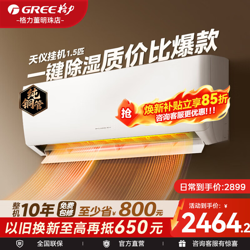 格力（GREE）空调大1匹/1.5匹挂机天仪新一级能效变频冷暖高温自清洁 节能省电家电国家补贴壁挂式卧室空调挂机 天仪 1.5匹 新一级能效适用面积16-20㎡
