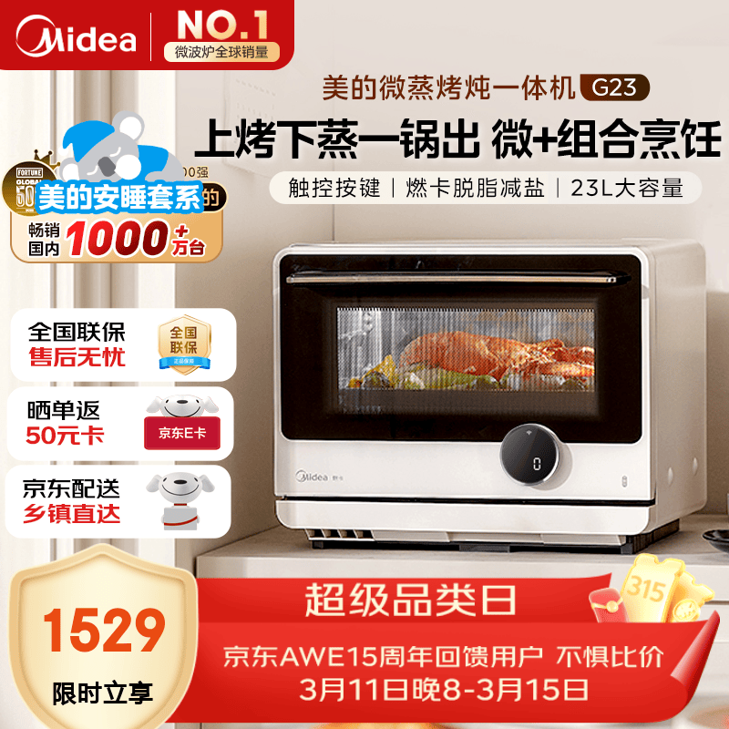 ���ģ�Midea���۵ͳ���95�۰�˯Ѱζ΢����һ�������΢��¯�����������ը���ö๦��ȼ����Ƶ23L��������¯G23 1292.05Ԫ